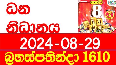 Dhana Nidhanaya 1610 Results 29.